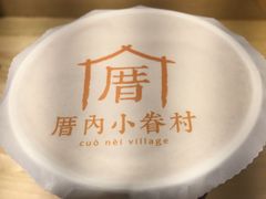 -厝内小眷村(天河南一路店)