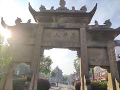 -南关石牌坊古镇