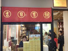 门面-阿吉仔(大元路店)