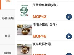 -添好运点心专门店(百老汇店)