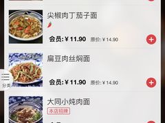 菜单-老九圆山西面馆(CBD店)