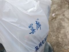 -苏州市吴中区光福窑上花果蜜饯厂