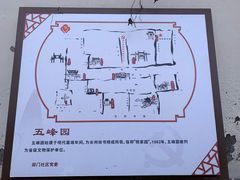-五峰园