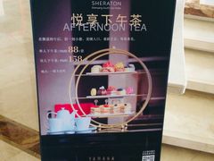 -新都绿城喜来登酒店大堂吧