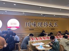 -乡村基·川味现炒大王(熙悦天街店)