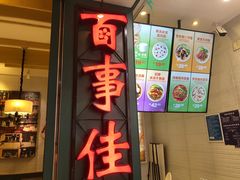 门面-百事佳烧鸭牛腩(上海虹桥站店)
