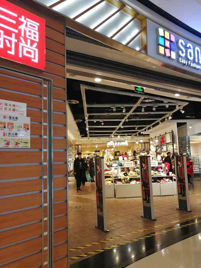 sanfu(万达广场店)