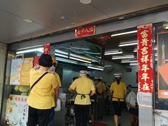 -穗银肠粉店(东川路店)