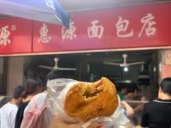 炸面包-惠源面包店(开禾路店)