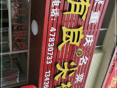 -陈有良尖椒鸡(江津总店)