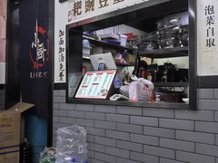 -耙豌豆重庆小面