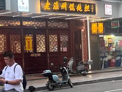 -老温州馄饨担(东游大厦店)