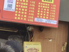 -朱记小郑酥烧饼(建康路店)