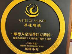 -顺德人家食府(黄金广场店)