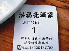 -洪福亮酒家(南草厂街店)
