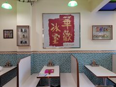 用餐区-華歡冰室-WahFoon(吉大店)
