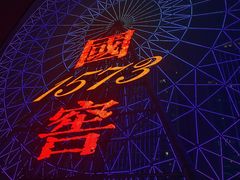 -星城之眼摩天轮