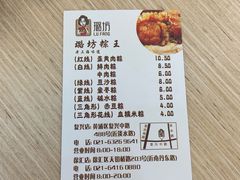 菜单-璐坊粽王(复兴中路店)