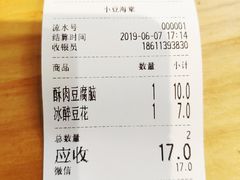 账单-小豆海棠(人民南路店)