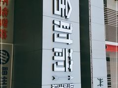 -弓舍射箭俱乐部(高新总店)