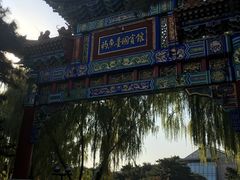 -钓鱼台国宾馆