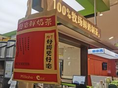 -迷客夏Milksha(无锡苏宁店)