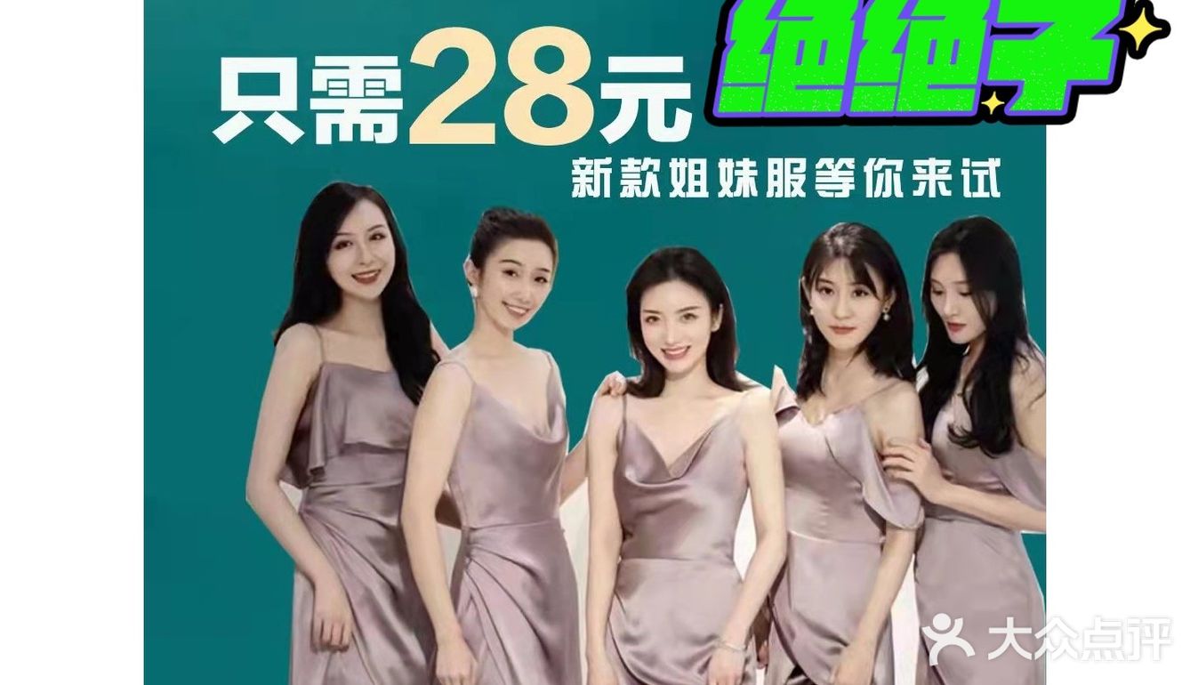 台山礼服出租，姐妹服伴娘服推荐