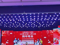 -南风大剧院莎梦二人转剧场
