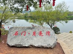 -婺源月亮湾