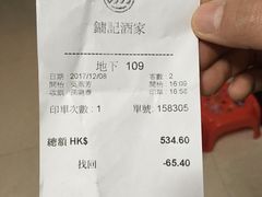 账单-镛记酒家