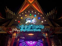 -七彩云南欢乐世界