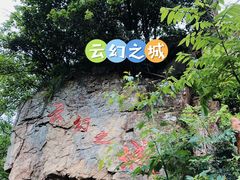 -浙北大峡谷