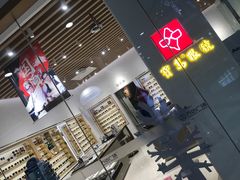 -宝岛眼镜(宁波奉化万达广场店)