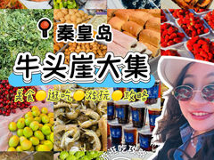 -牛头崖大集
