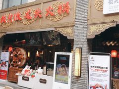 门面-蜀大侠火锅(寰球文化地标·总府店)