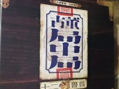 -猫尾侦探俱乐部·剧本杀·狼人杀