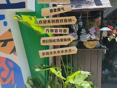-多哥水傣味餐厅(司马巷店)