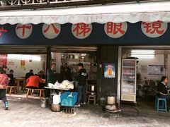 门面-蒋六十八梯眼镜面(渝中店)