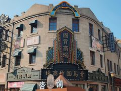 -上街里市集(悦喜客来广场店)