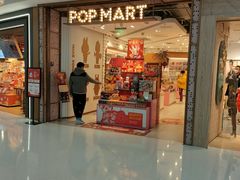 -泡泡玛特POPMART(东直门来福士店)