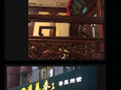 门面-蓬莱春(芝罘店)