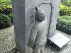 -上海方塔园