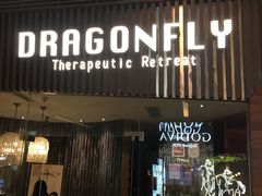 -Dragonfly悠庭·按摩Spa(浦东嘉里城店)