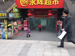 -永辉超市(双元大道店)