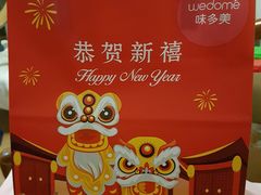 -味多美蛋糕(马家堡永辉店)