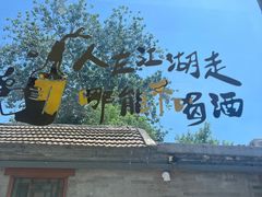 -鲁前海沿儿