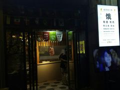-酒肉行·虎子盐筋烤肉(大寨路店)