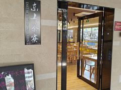 -东山茶寮(新安店)
