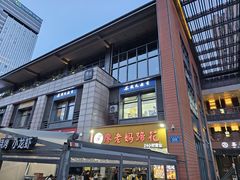 -廖老妈蹄花(中海国际店)