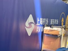 -永和大王(浦东国际机场店)